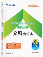 2025全国成人高考高中起点升本、专科教材【文科合订本】