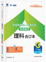2025全国成人高考高中起点升本、专科教材【理科合订本】