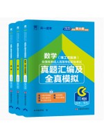 2025全国成人高考高中起点升本、专科真题汇编及全真模拟试卷【理科农医类】