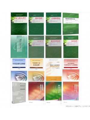 自考专业代码040101教育学（本科）必考科目教材11本-自学考试指定教材