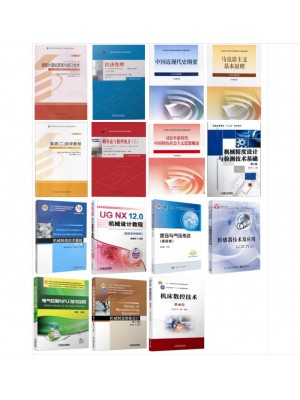 自考专业代码080202机械设计制造及其自动化（本科）（原B080324） 必考15本