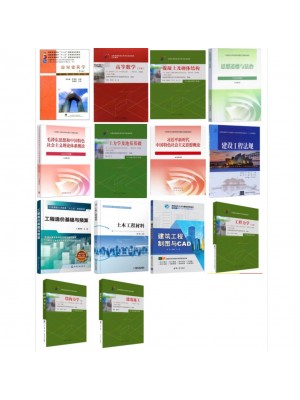 自考教材440301建筑工程技术专业专科考试教材全套14本