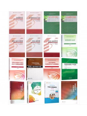 自考专业代码570102K学前教育（专科）16本教材
