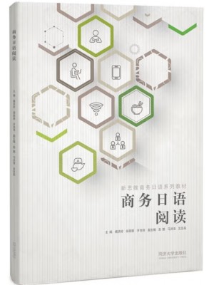 广东自考教材13604高级商务日语阅读 商务日语阅读 杨洪玲、郑丽丽、齐羽羽 同济大学出版社2023年第1版