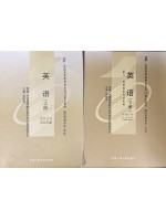 自考教材00088基础英语 英语(上下册) 吴顺昌　黄震华 中国人民大学出版社