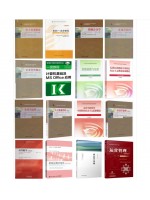 自考专业代码530601工商企业管理（专科）必考教材 16本