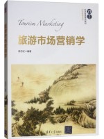 广东自考教材00192旅游市场学 旅游市场营销学 陈丹红 清华大学出版社