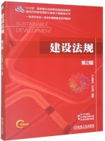广东自考教材00328城市建设与管理法规 建设法规 徐勇戈 宁文泽 机械工业出版社