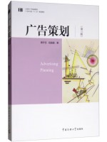 广东自考教材00634广告策划（第3版） 黄升民 段晶晶 中国传媒大学出版社