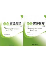 广东自考教材00845第二外语(英语)新编英语教程（上下册）高彦梅、沙露茵 北京大学出版社