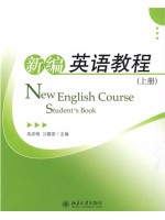 广东自考教材00845第二外语(英语)新编英语教程（上册）高彦梅、沙露茵 北京大学出版社