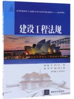 广东自考教材03893工程建设法规 建设工程法规 胡六星、肖洋 清华大学出版社2023年第2版