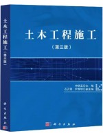 广东自考教材04037施工技术与组织 土木工程施工 申琪玉 科学出版社2021年第3版