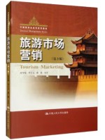 广东自考教材04929旅游市场营销 沈雪瑞、李天元、曲颖 中国人民大学出版社2022年第3版
