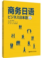 广东自考教材06043商务日语 郭侃亮 华东理工大学出版社2020年第1版