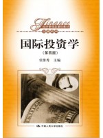 广东自考教材07750国际投资学 国际投资学 任淮秀 中国人民大学出版社2015年第4版