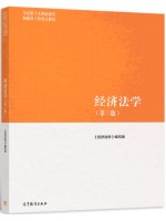 广东自考教材07790经济法学  高等教育出版社2022年第3版