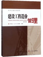 广东自考教材10633工程造价管理 建设工程造价管理 申琪玉、闫辉、张海燕 华南理工大学出版社2019年第3版