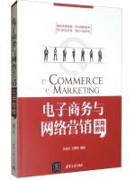广东自考教材13479电子商务与网络营销实用教程 吴灿铭、王震环 清华大学出版社2016年版