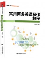广东自考教材 13607高级商务英语写作 实用商务英语写作教程 李海红 中国人民大学出版社2019年第1版