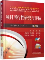 广东自考教材13650工程项目评估 项目可行性研究与评估 高华 机械工业出版社2019年第2版