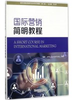 广东自考教材13708国际营销概论 国际营销简明教程 张蔚 上海外语教育出版社2017年第1版