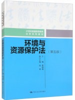 广东自考教材13749环境资源法学 环境与资源保护法 曹明德 中国人民大学出版社2023年第5版
