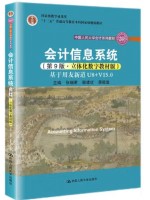 广东自考教材13752会计信息系统 会计信息系统 张瑞君、殷建红、蒋砚章 中国人民大学出版社2021年第9版