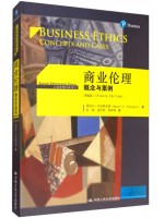 广东自考教材14158商业伦理道德 商业伦理：概念与案例 曼纽尔·贝拉斯克斯  中国人民大学出版社2020年第1版
