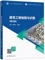 广东自考教材14165设计标准与规范 建筑工程制图与识图 莫章金、毛家华 高等教育出版社2021年第5版