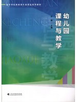 广东自考教材14605幼儿园课程与教学 彭茜 广东高等教育出版社2023年第1版