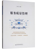 广东自考教材14940服务质量管理 顾兴全 中国标准出版社2019年版