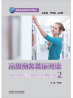 广东自考教材13608高级商务英语阅读 高级商务英语阅读2 叶兴国 外语教学与研究出版社 