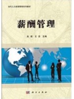 广东自考教材06091薪酬管理 朱琪、王忠 科学出版社2015年第1版