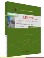 自考教材13636 工程力学（土建）2023年版 周广春,王秋生 北京大学出版社
