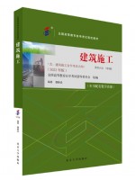 自考教材13186 建筑施工 2023年版 穆静波 北京大学出版社