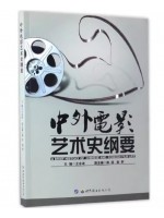 自考教材03511中外电影史 中外电影艺术史纲要  王永收 世界图书出版公司