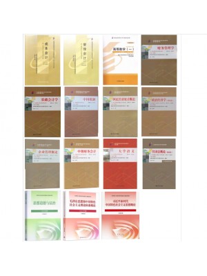 自考教材530302大数据与会计专科 考试教材1本 原630302会计