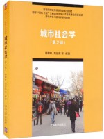 四川自考教材00313	城市社会学（二）	城市社会学 顾朝林	清华大学出版社2013年版