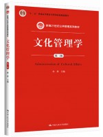 四川自考教材00505文化管理学 孙萍 中国人民大学出版社2015年第3版