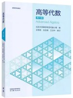 2026年广东专升本插本教材 高等代数 第六版 北京大学数学系前代数小组 高等教育出版社